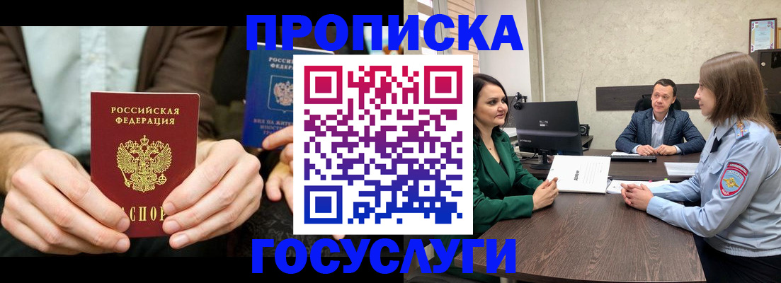 прописка в квартире в Северной Осетии