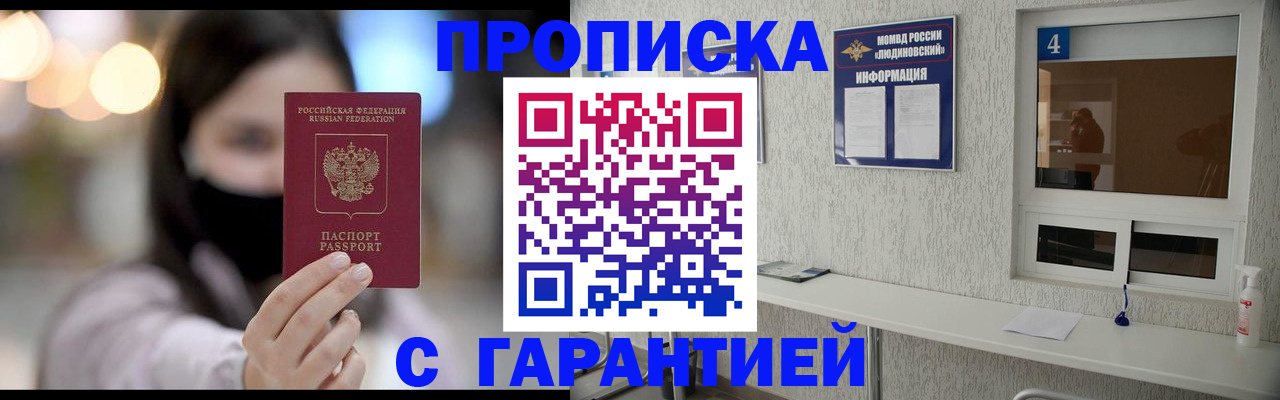 временная регистрация купить в Северной Осетии