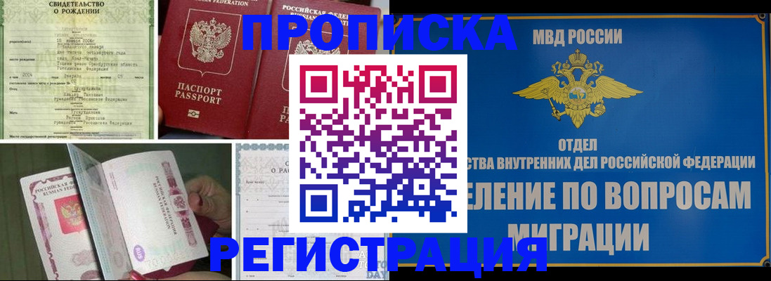 временная регистрация в Северной Осетии